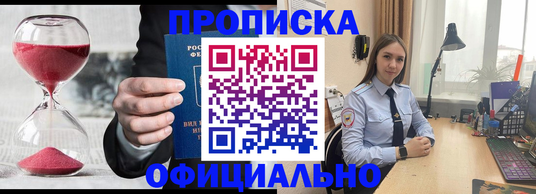 временная регистрация для всех в Таштаголе