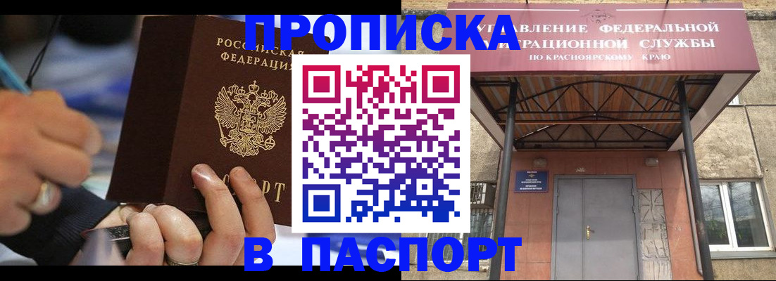 прописка в Таштаголе