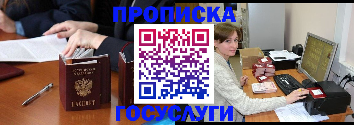 временная регистрация купить в Таштаголе