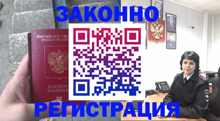 прописка законно в Таштаголе
