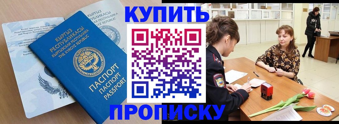 прописка гарантия в Таштаголе